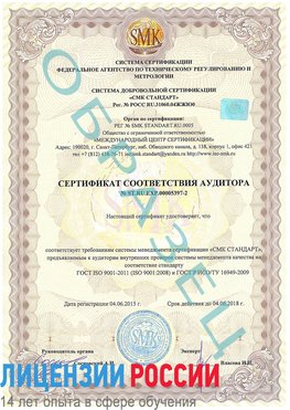 Образец сертификата соответствия аудитора №ST.RU.EXP.00005397-2 Тайшет Сертификат ISO/TS 16949